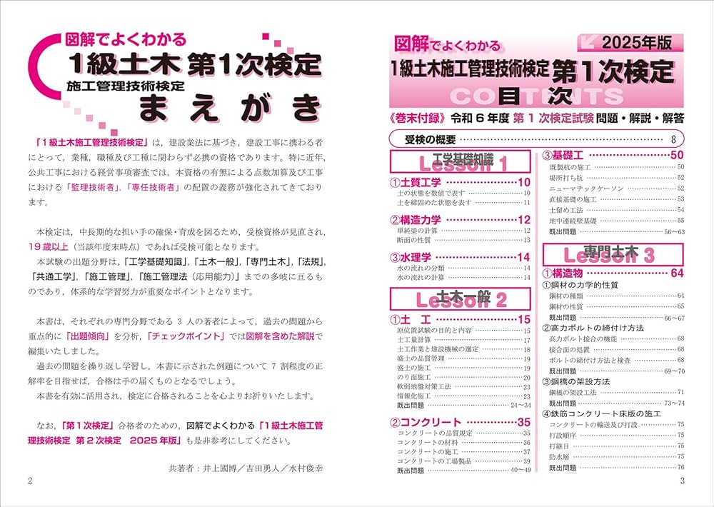 図解でよくわかる１級建築施工管理技術検定試験  平成２３年版 /誠文堂新光社/井上国博（単行本） Amazon.co.jp: 図解でよくわかる1級建築施工管理技術検定試験